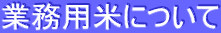 �Ɩ��p�Ăɂ���