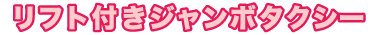 ���t�g�t���W�����{�^�N�V�[