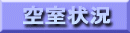 �󎺏󋵃y�[�W��