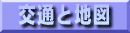 ��ʂƒn�}�̃y�[�W��