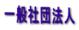 ��ʎВc�@�l
