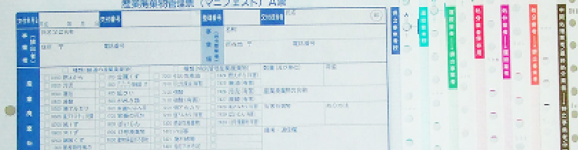 マニフェスト伝票