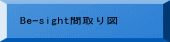 Be-sight�Ԏ��} 