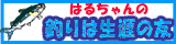 haruchan_bnr.gif