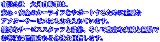 �L����Ё@�匎�����Ԃ́A���S�E���S�̃J�[���C�t���T�|�[�g���邽�� �d�v�ȃA�t�^�[�T�[�r�X�ɂ��͂����Ă��܂��B �D�G�ȃT�[�r�X�X�^�b�t�ƍŐV�̐ݔ��A�����ĖL�x�T�[�r�X���j���[�� ���q�l�ɐM��������Ђ�ڎw���Ă��܂��B