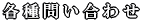 �E�e��₢���킹