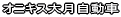 �I�j�L�X�匎������ 