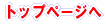 �g�b�v�y�[�W��