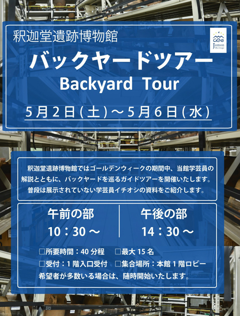 釈迦堂遺跡博物館